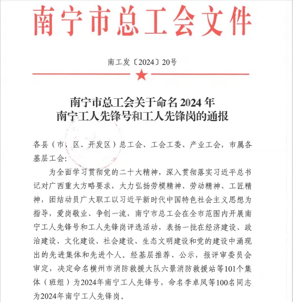 喜報(bào)！廣西申龍又一班組榮獲南寧工人先鋒號(hào)稱(chēng)號(hào)